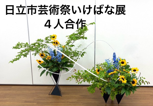 いけばな作品